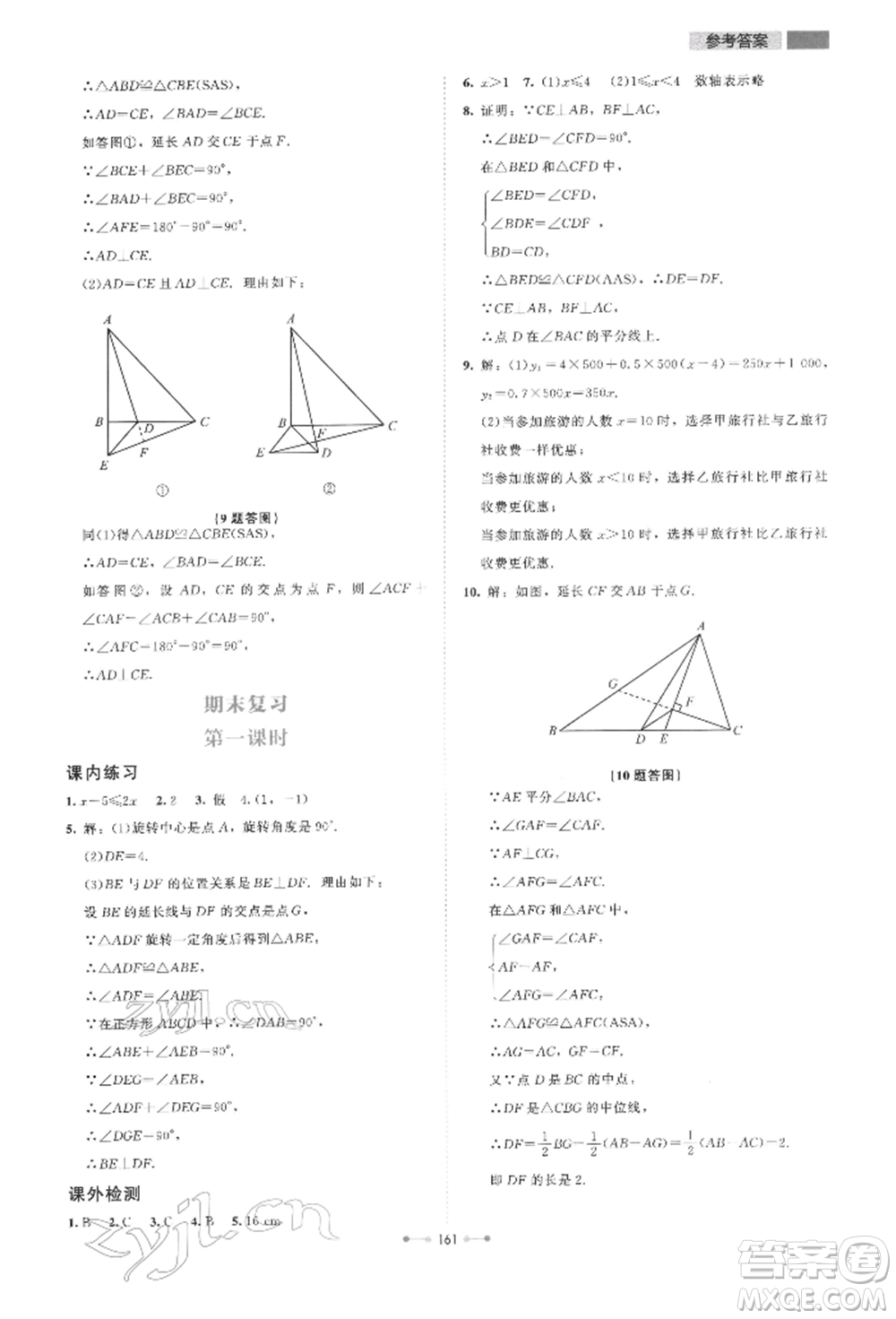 北京師范大學出版社2022伴你學八年級下冊數學北師大版參考答案