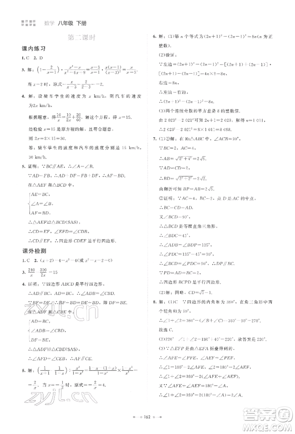 北京師范大學出版社2022伴你學八年級下冊數學北師大版參考答案