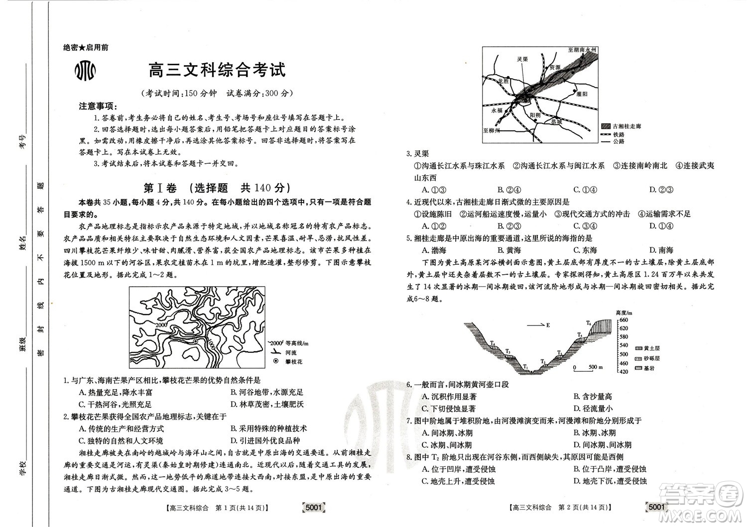 2022年金太陽(yáng)高三聯(lián)考5001C文科綜合試題及答案