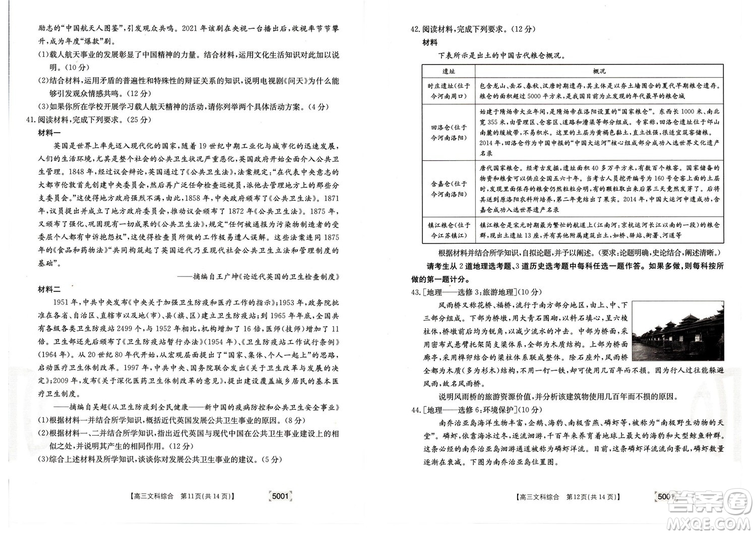 2022年金太陽(yáng)高三聯(lián)考5001C文科綜合試題及答案