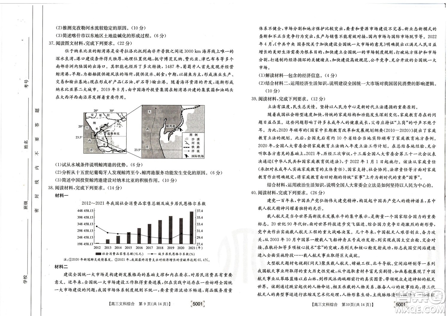 2022年金太陽(yáng)高三聯(lián)考5001C文科綜合試題及答案