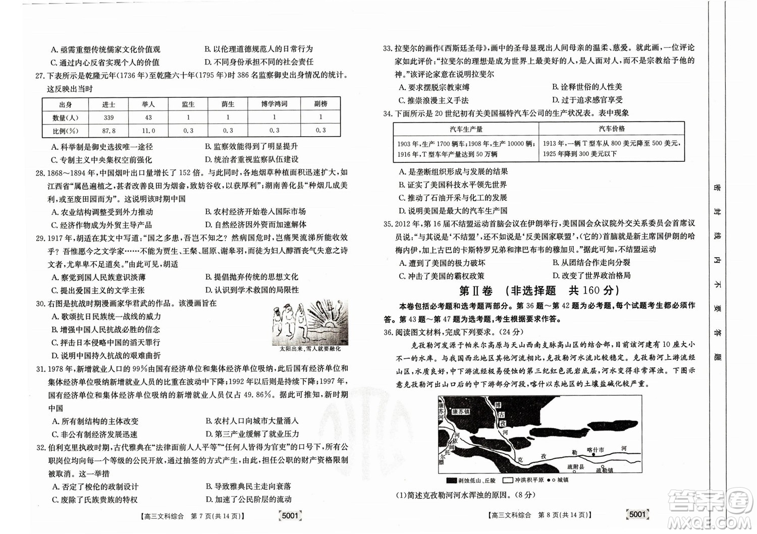2022年金太陽(yáng)高三聯(lián)考5001C文科綜合試題及答案