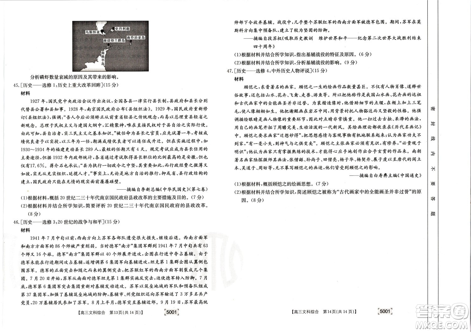 2022年金太陽(yáng)高三聯(lián)考5001C文科綜合試題及答案