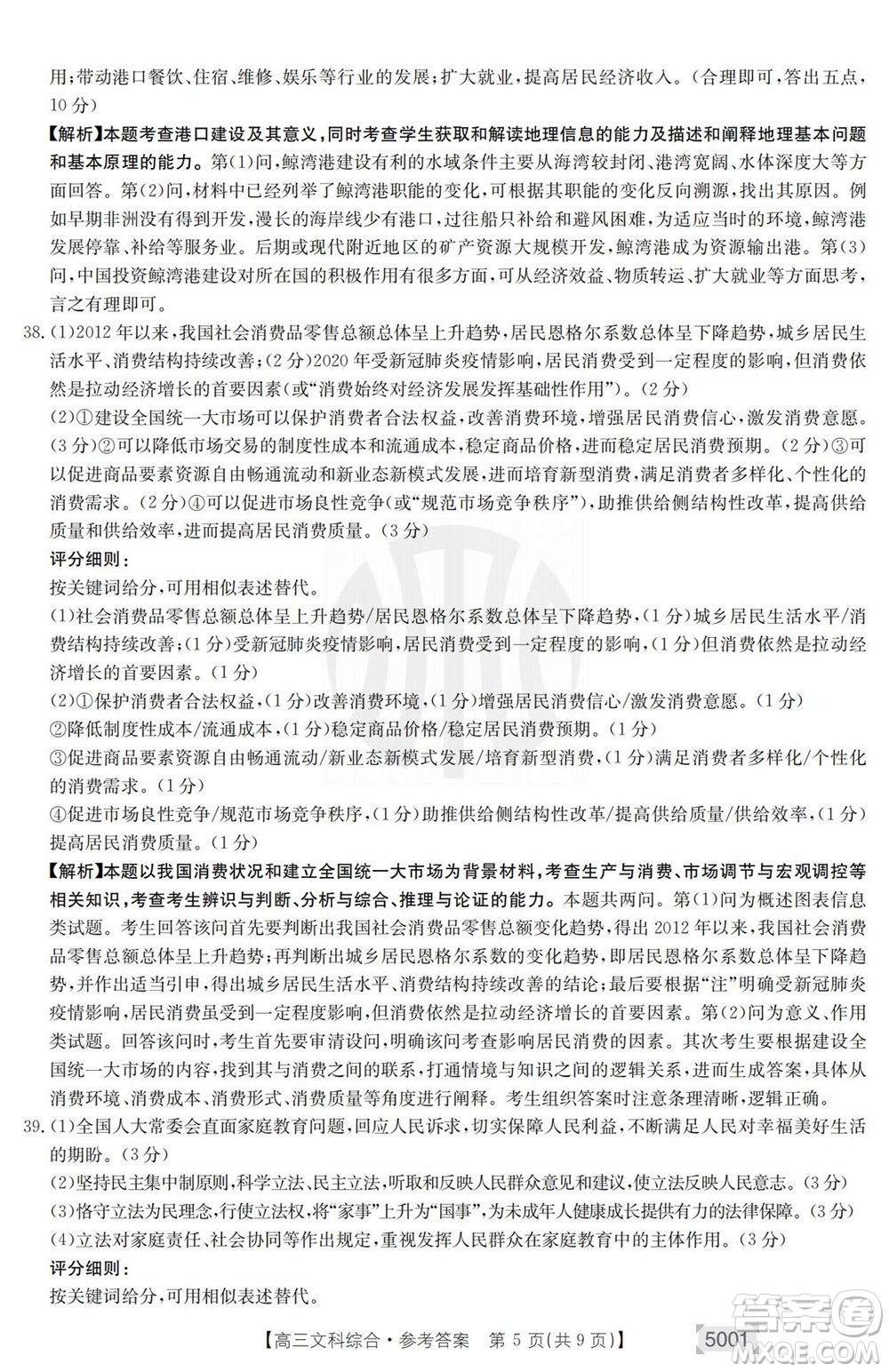 2022年金太陽(yáng)高三聯(lián)考5001C文科綜合試題及答案