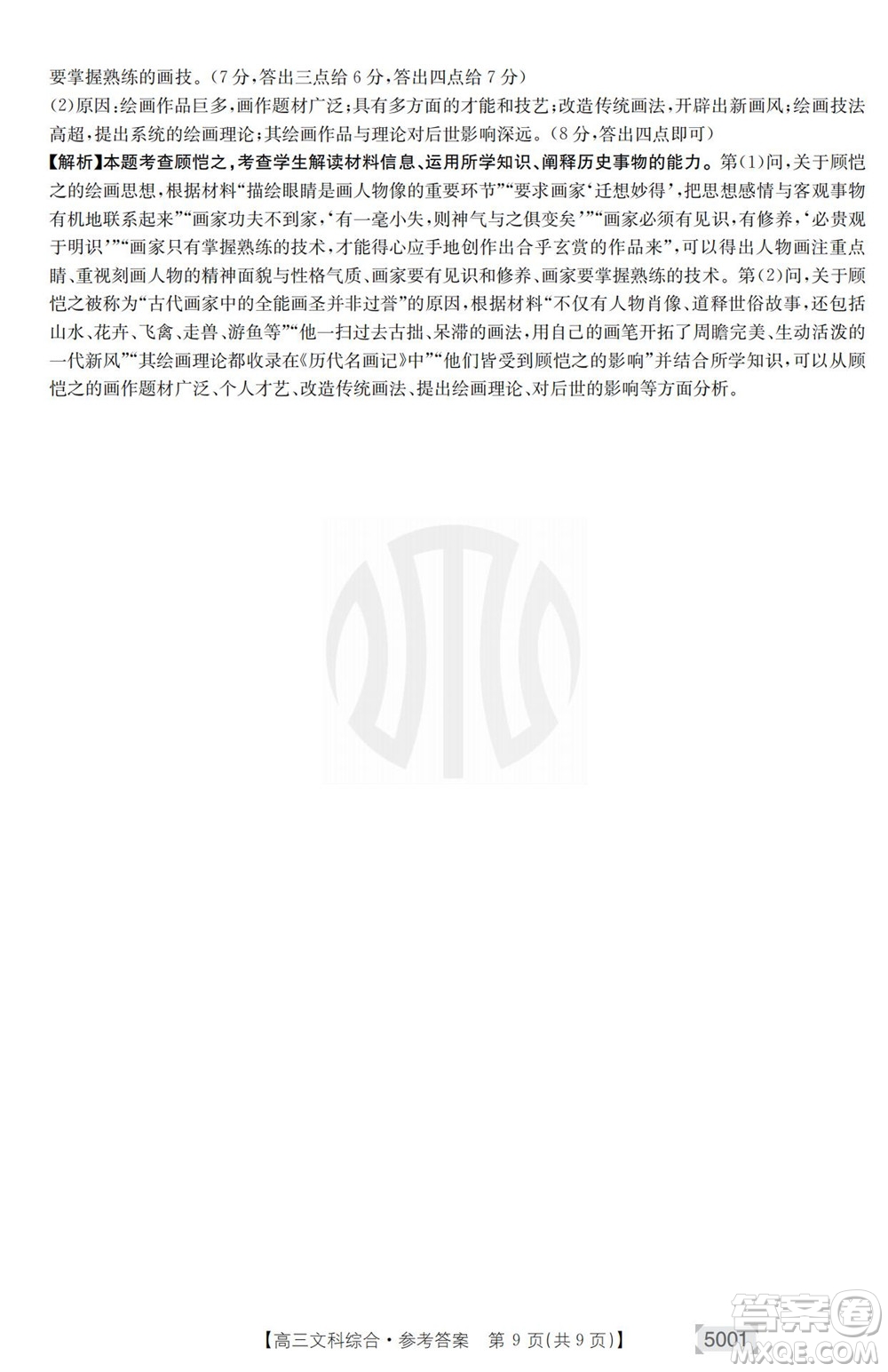 2022年金太陽(yáng)高三聯(lián)考5001C文科綜合試題及答案