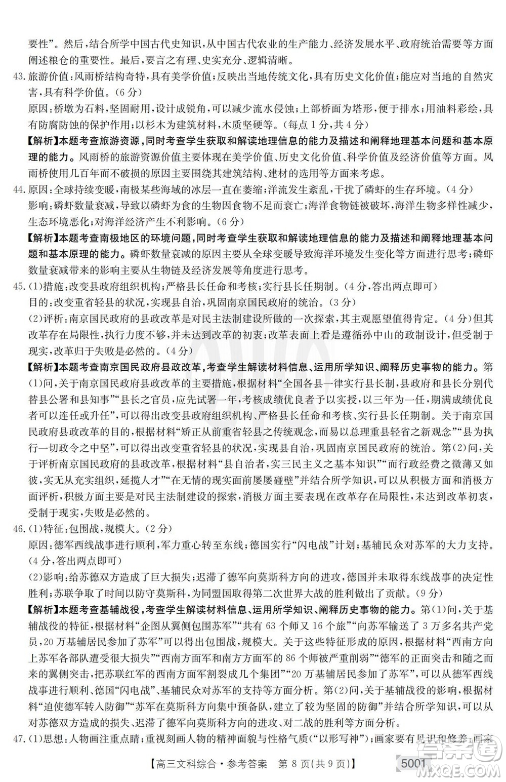 2022年金太陽(yáng)高三聯(lián)考5001C文科綜合試題及答案