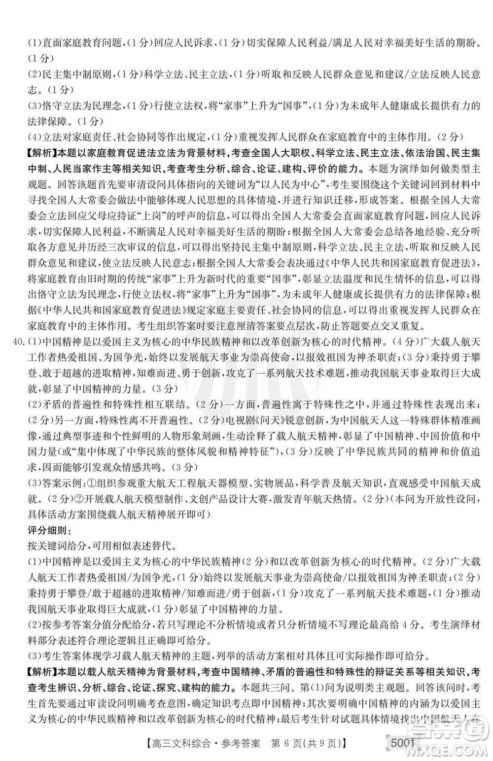 2022年金太陽(yáng)高三聯(lián)考5001C文科綜合試題及答案