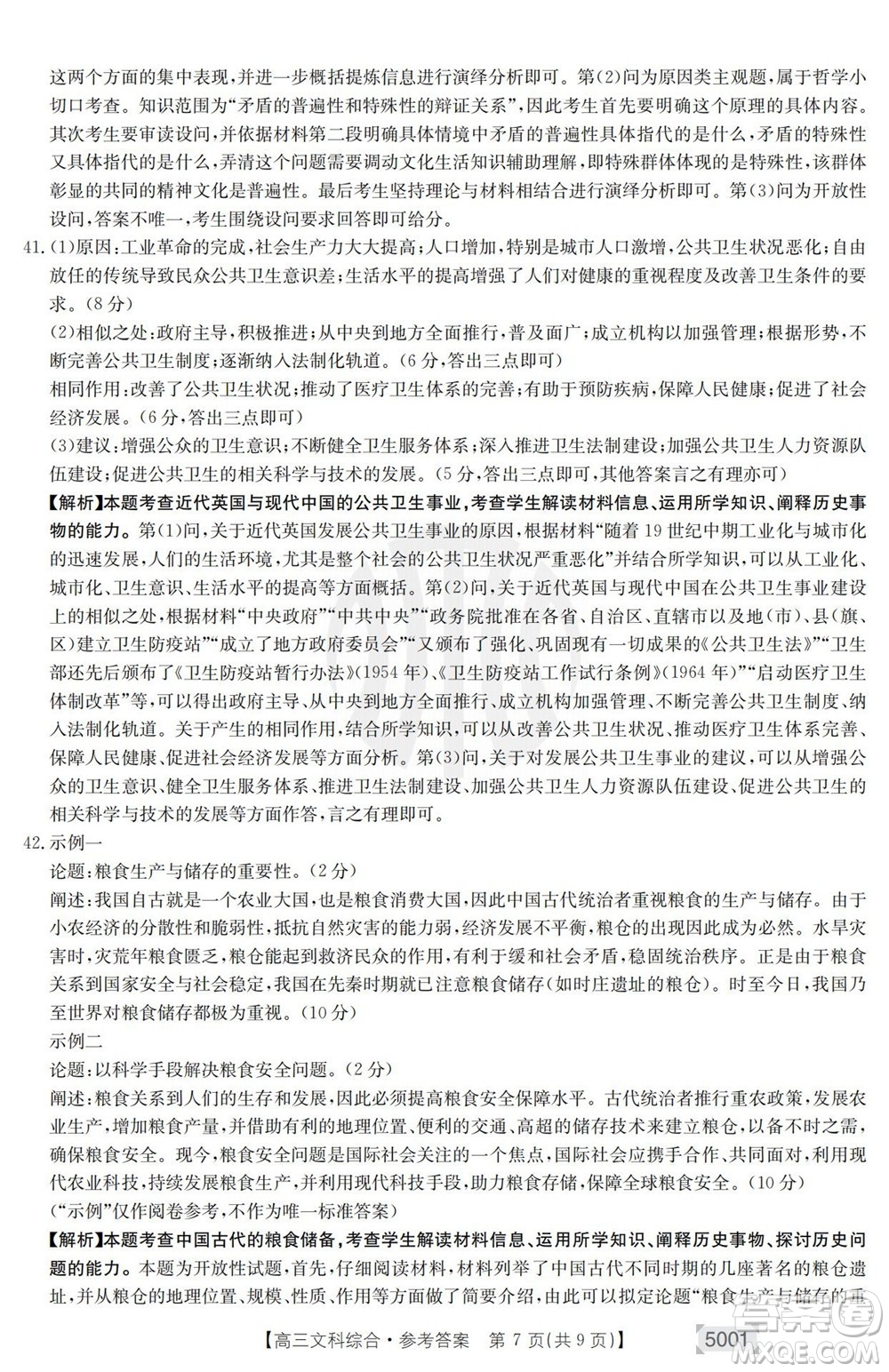 2022年金太陽(yáng)高三聯(lián)考5001C文科綜合試題及答案