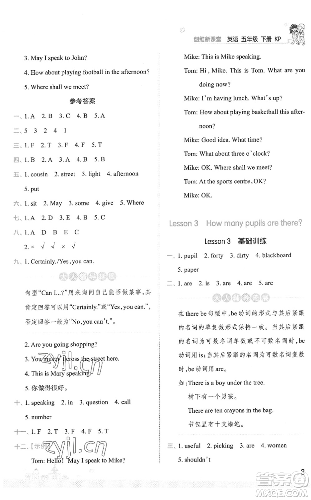 江西人民出版社2022王朝霞創(chuàng)維新課堂同步優(yōu)化訓(xùn)練五年級(jí)英語(yǔ)下冊(cè)KP科普版答案