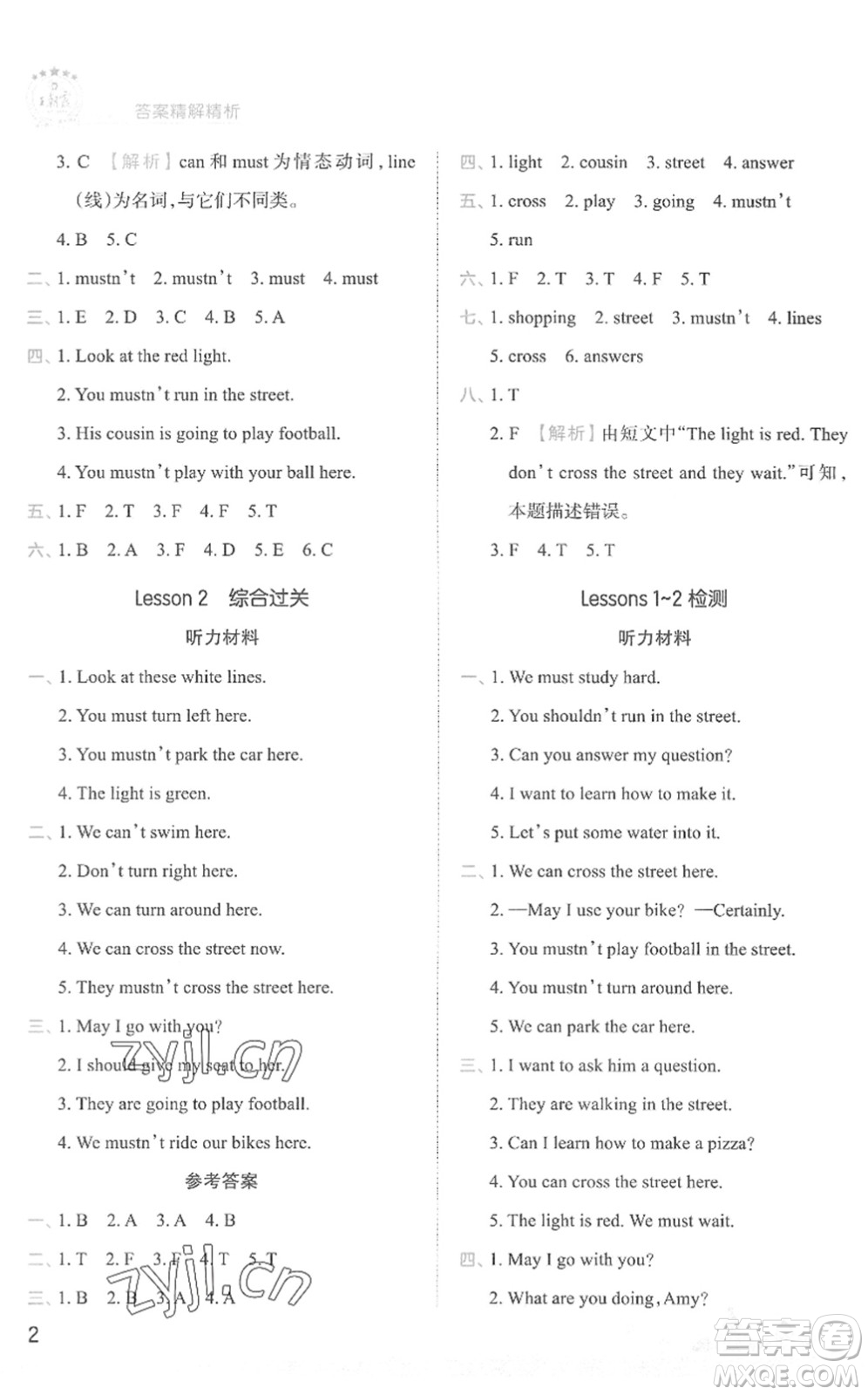 江西人民出版社2022王朝霞創(chuàng)維新課堂同步優(yōu)化訓(xùn)練五年級(jí)英語(yǔ)下冊(cè)KP科普版答案