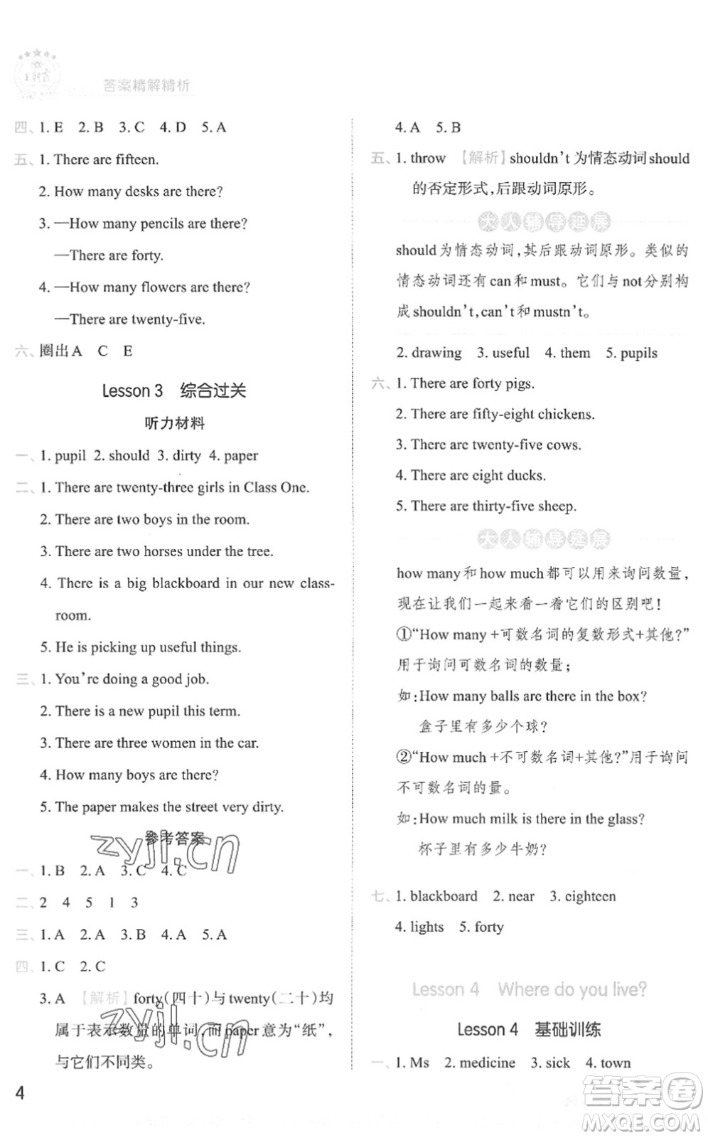 江西人民出版社2022王朝霞創(chuàng)維新課堂同步優(yōu)化訓(xùn)練五年級(jí)英語(yǔ)下冊(cè)KP科普版答案