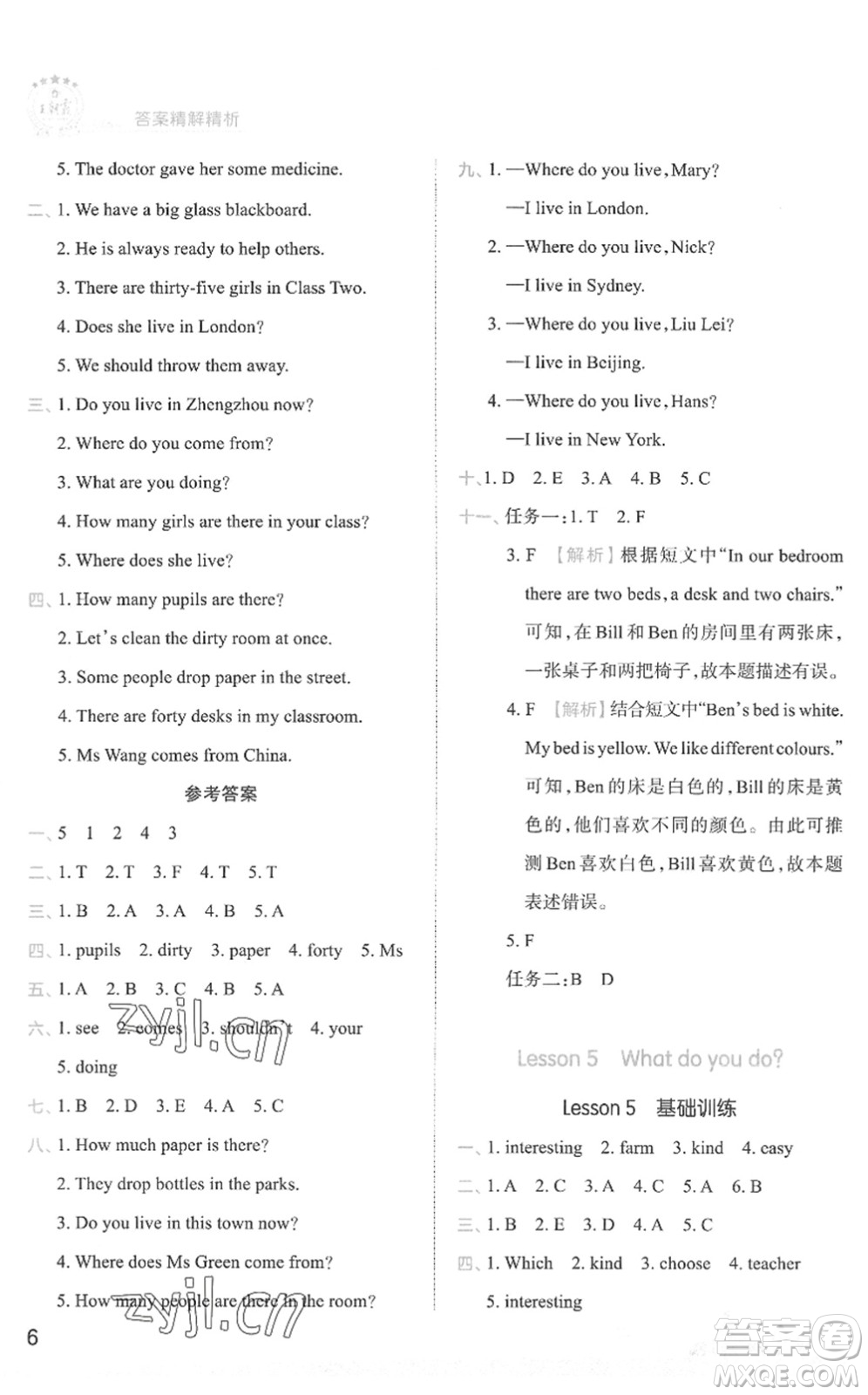 江西人民出版社2022王朝霞創(chuàng)維新課堂同步優(yōu)化訓(xùn)練五年級(jí)英語(yǔ)下冊(cè)KP科普版答案