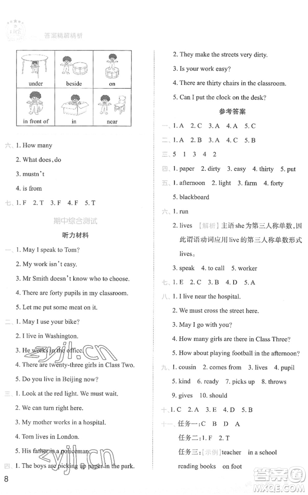 江西人民出版社2022王朝霞創(chuàng)維新課堂同步優(yōu)化訓(xùn)練五年級(jí)英語(yǔ)下冊(cè)KP科普版答案
