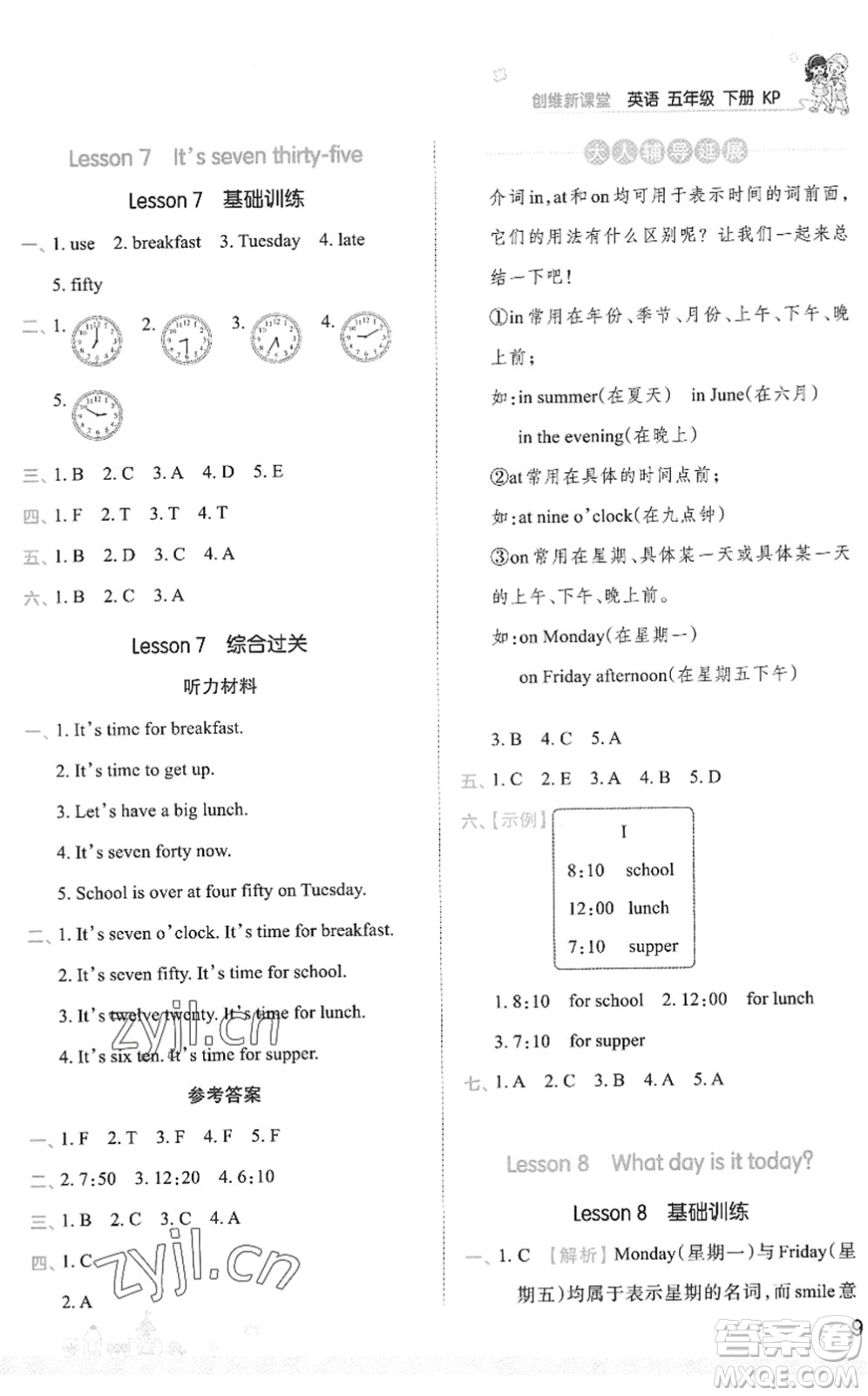 江西人民出版社2022王朝霞創(chuàng)維新課堂同步優(yōu)化訓(xùn)練五年級(jí)英語(yǔ)下冊(cè)KP科普版答案