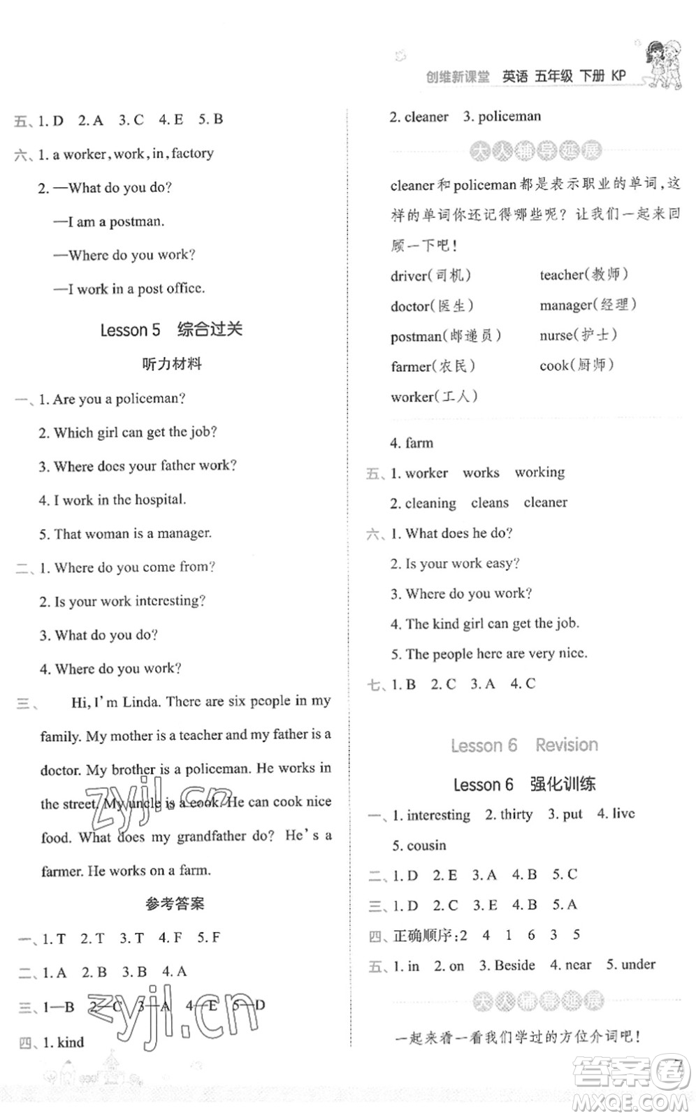 江西人民出版社2022王朝霞創(chuàng)維新課堂同步優(yōu)化訓(xùn)練五年級(jí)英語(yǔ)下冊(cè)KP科普版答案