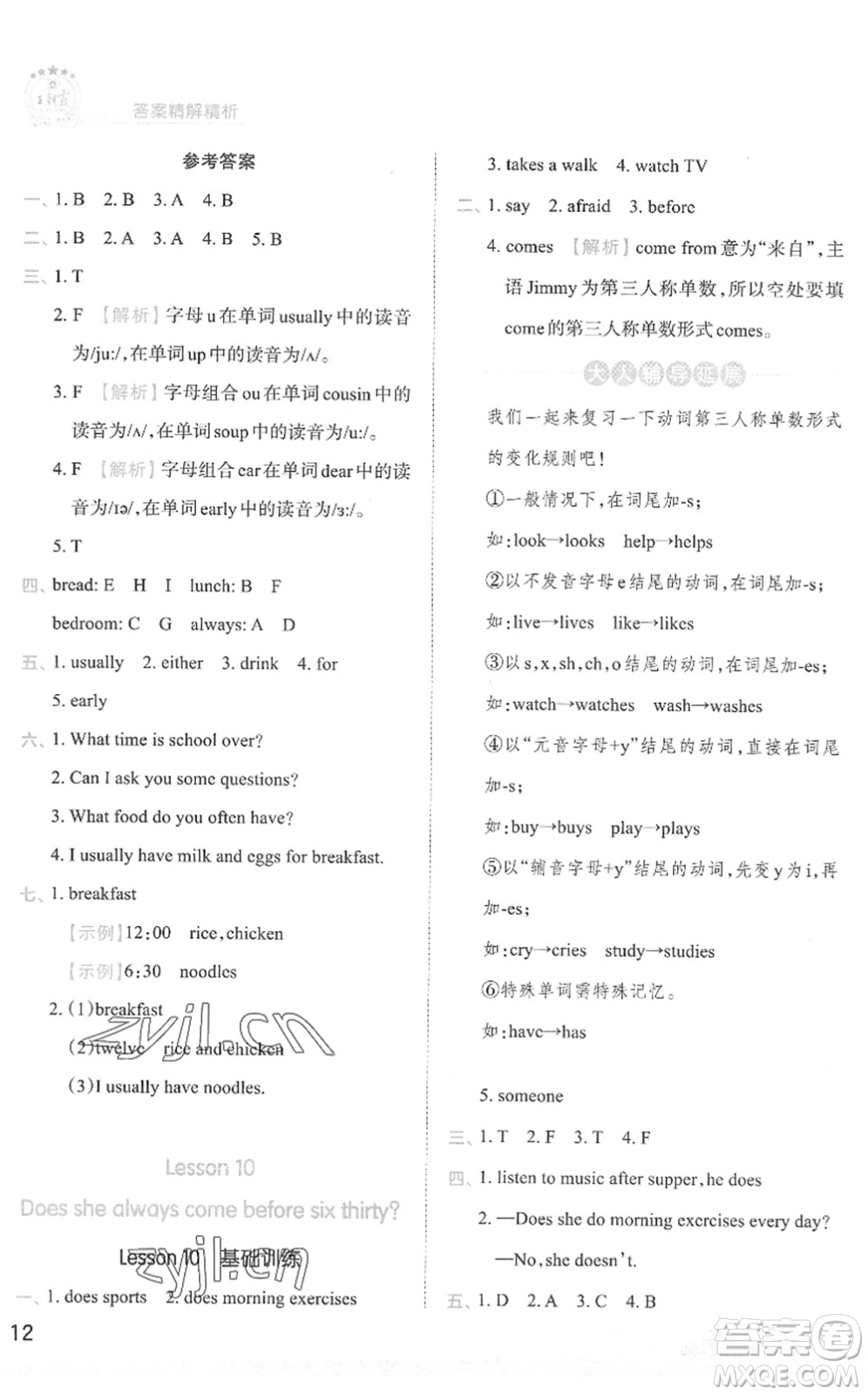 江西人民出版社2022王朝霞創(chuàng)維新課堂同步優(yōu)化訓(xùn)練五年級(jí)英語(yǔ)下冊(cè)KP科普版答案