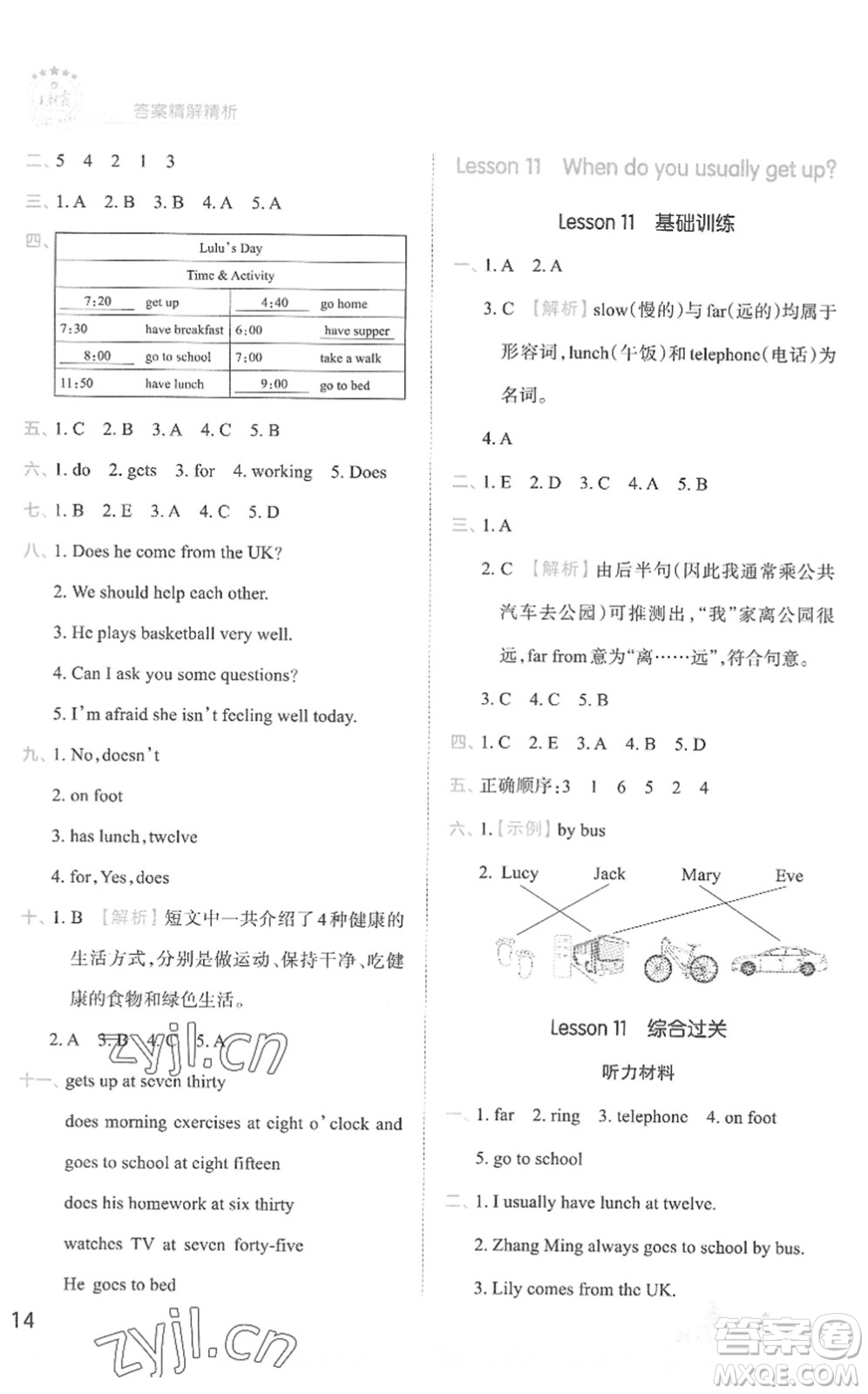 江西人民出版社2022王朝霞創(chuàng)維新課堂同步優(yōu)化訓(xùn)練五年級(jí)英語(yǔ)下冊(cè)KP科普版答案