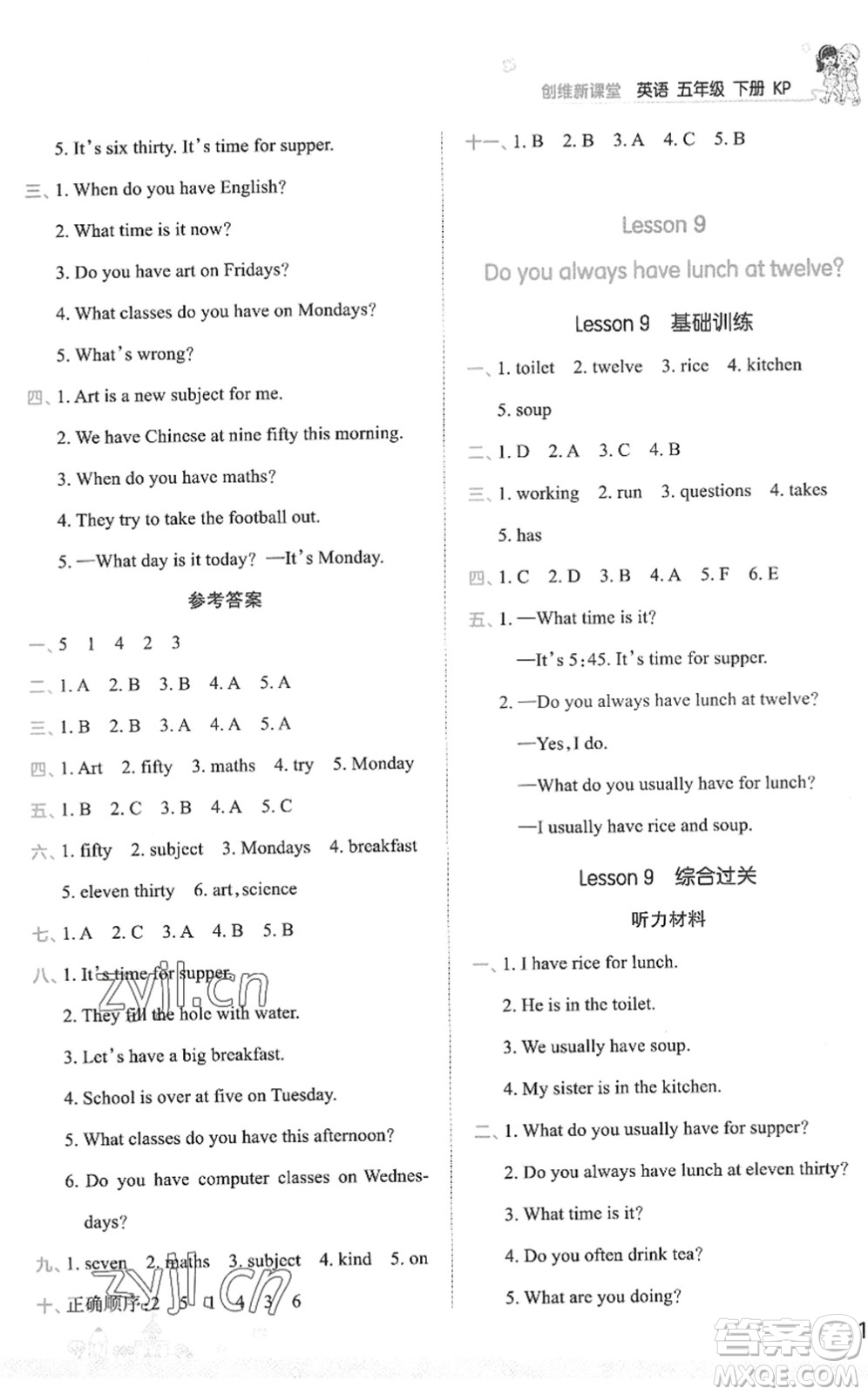 江西人民出版社2022王朝霞創(chuàng)維新課堂同步優(yōu)化訓(xùn)練五年級(jí)英語(yǔ)下冊(cè)KP科普版答案