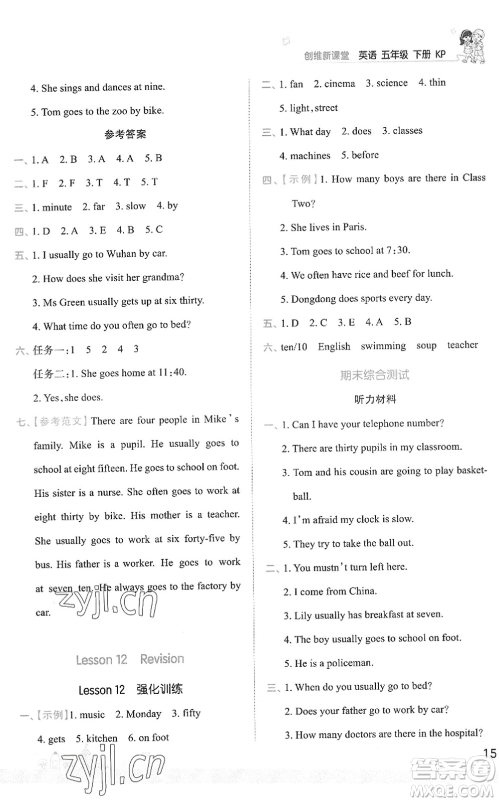 江西人民出版社2022王朝霞創(chuàng)維新課堂同步優(yōu)化訓(xùn)練五年級(jí)英語(yǔ)下冊(cè)KP科普版答案