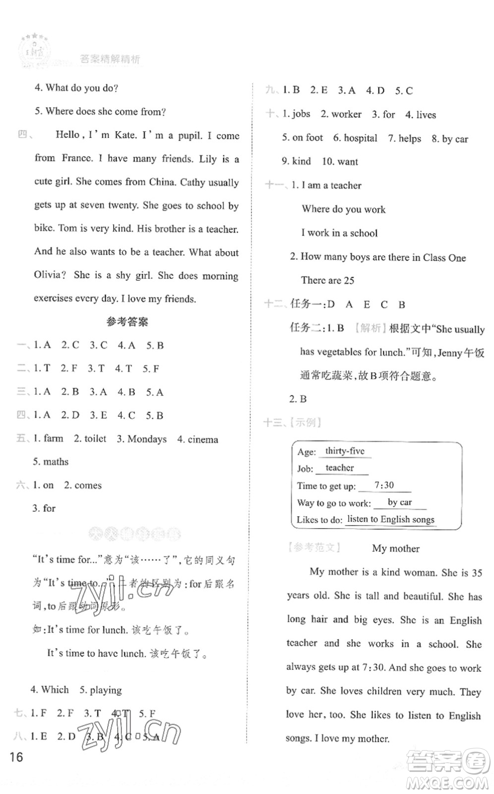 江西人民出版社2022王朝霞創(chuàng)維新課堂同步優(yōu)化訓(xùn)練五年級(jí)英語(yǔ)下冊(cè)KP科普版答案