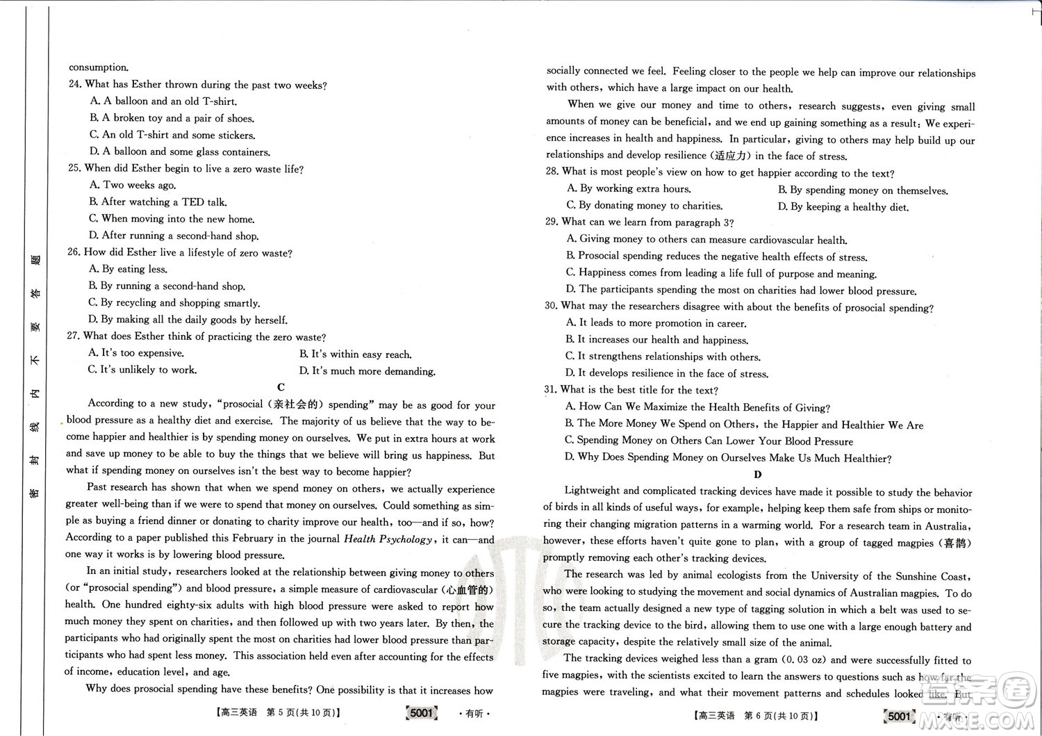 2022年金太陽(yáng)高三聯(lián)考5001C英語(yǔ)試題及答案