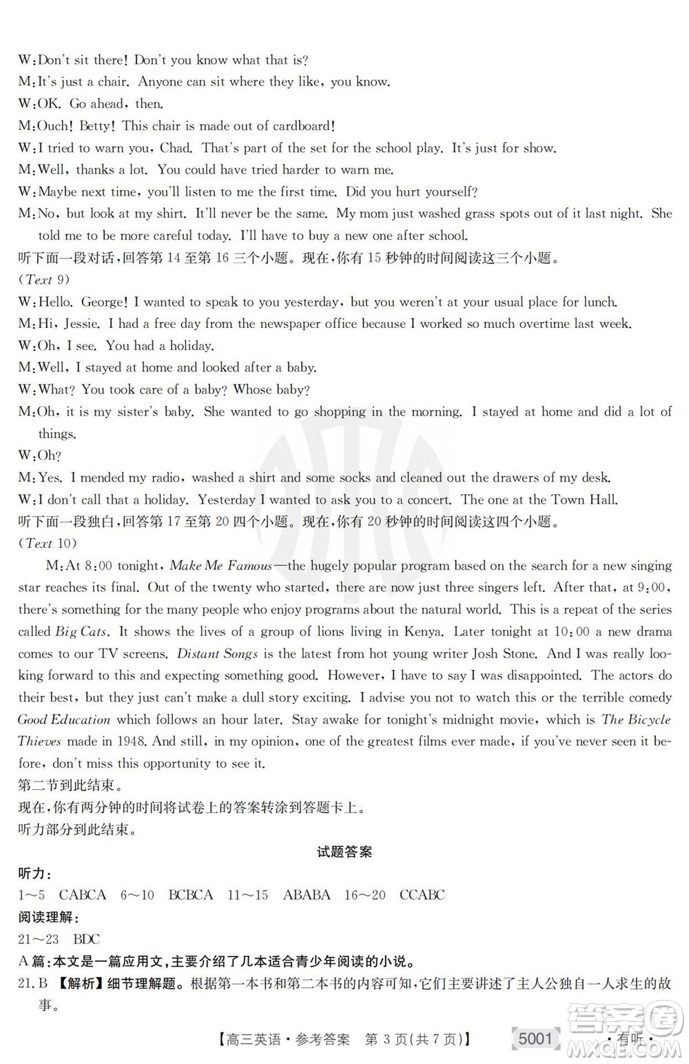 2022年金太陽(yáng)高三聯(lián)考5001C英語(yǔ)試題及答案