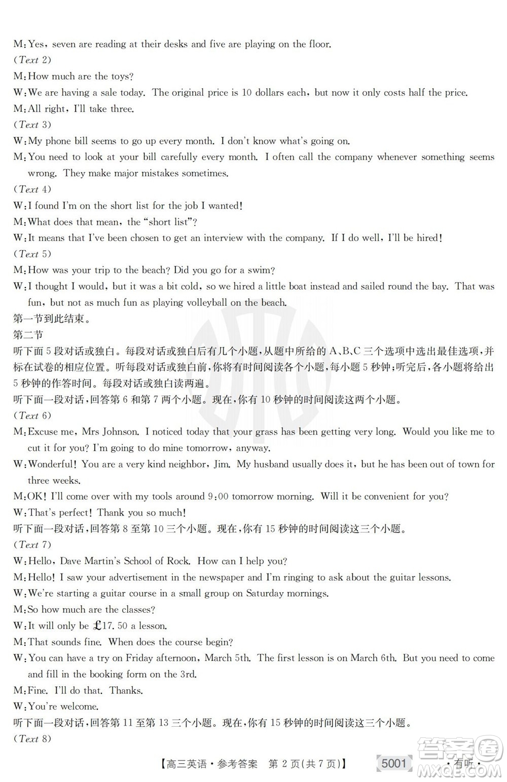 2022年金太陽(yáng)高三聯(lián)考5001C英語(yǔ)試題及答案