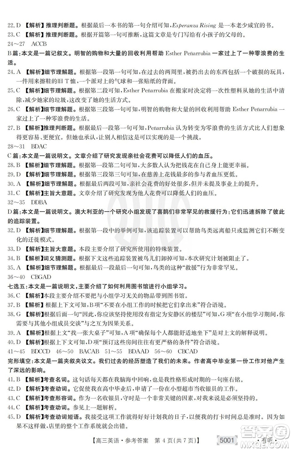 2022年金太陽(yáng)高三聯(lián)考5001C英語(yǔ)試題及答案