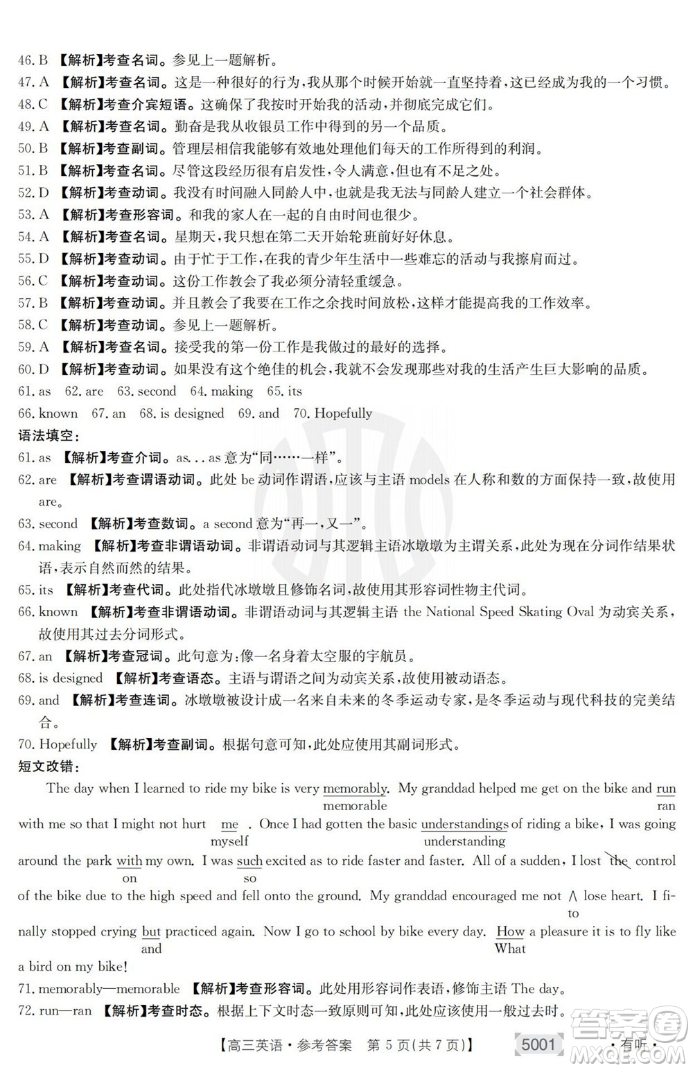 2022年金太陽(yáng)高三聯(lián)考5001C英語(yǔ)試題及答案
