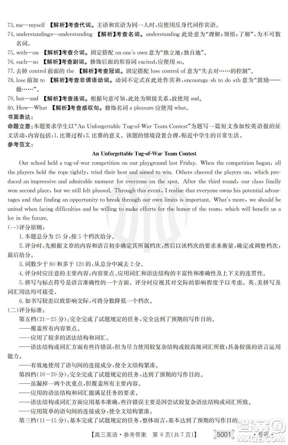 2022年金太陽(yáng)高三聯(lián)考5001C英語(yǔ)試題及答案