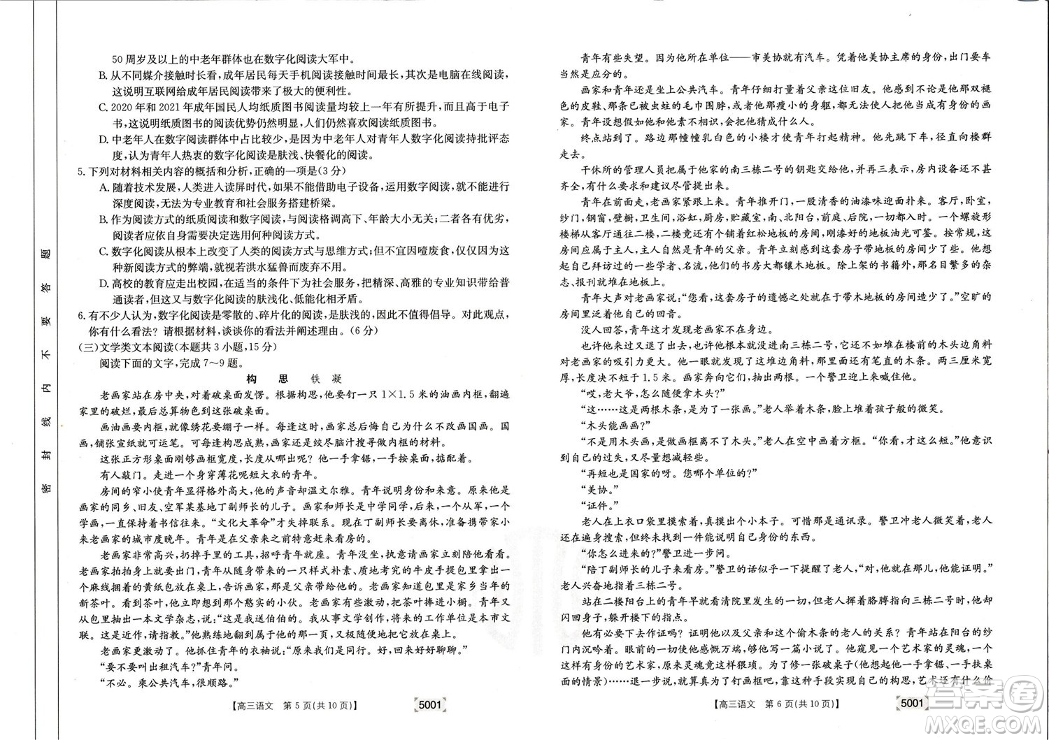 2022年金太陽高三聯(lián)考5001C語文試題及答案