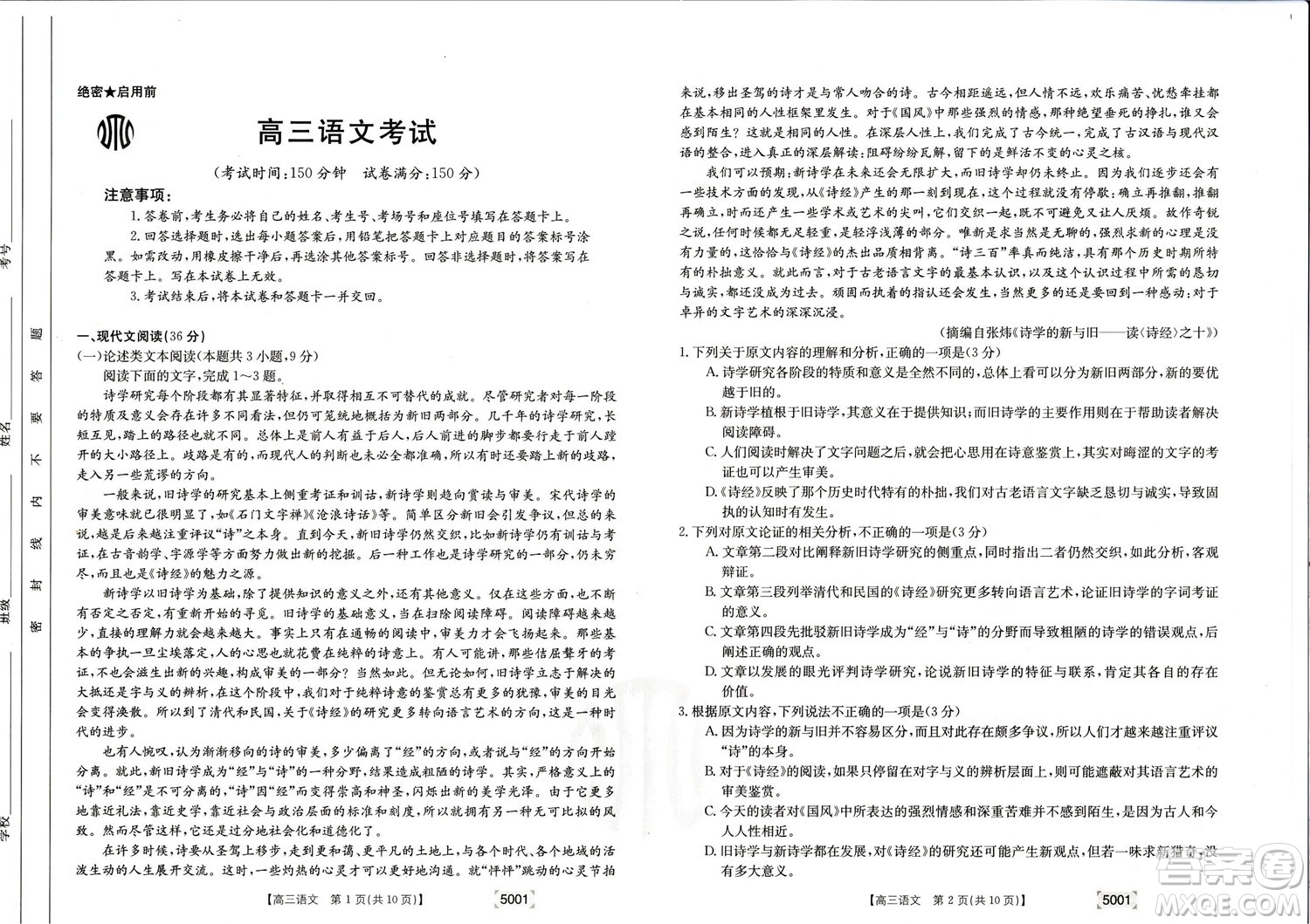 2022年金太陽高三聯(lián)考5001C語文試題及答案