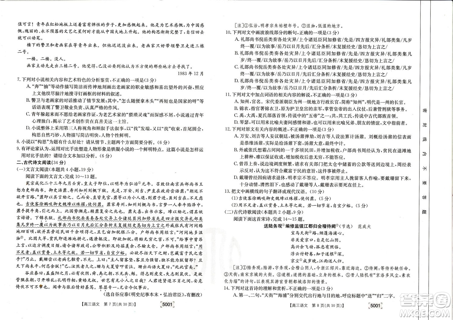 2022年金太陽高三聯(lián)考5001C語文試題及答案