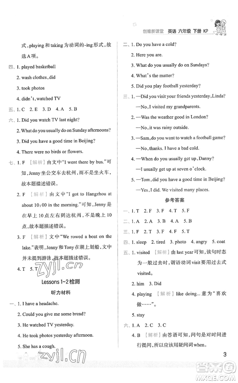 江西人民出版社2022王朝霞創(chuàng)維新課堂同步優(yōu)化訓(xùn)練六年級英語下冊KP科普版答案