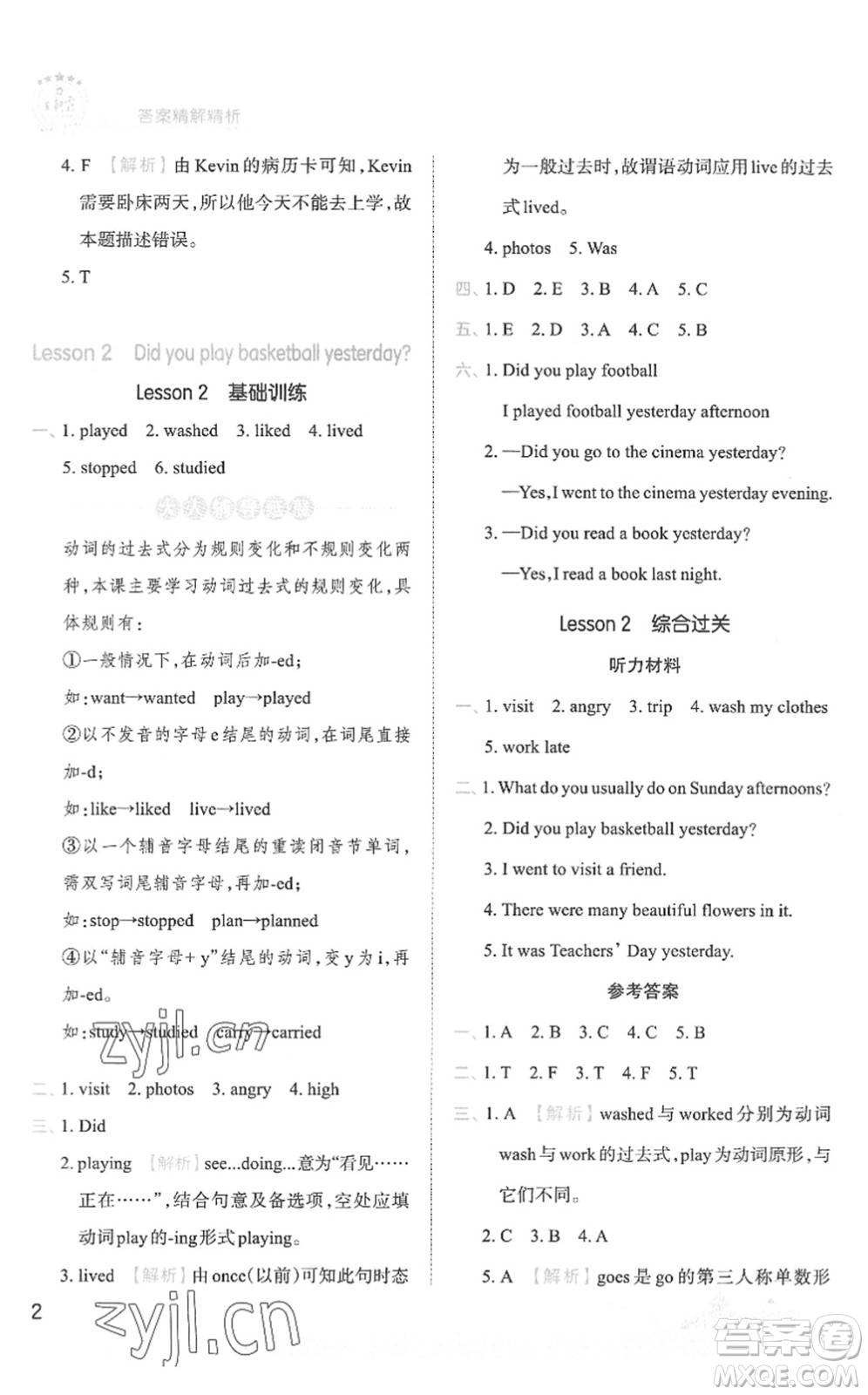 江西人民出版社2022王朝霞創(chuàng)維新課堂同步優(yōu)化訓(xùn)練六年級英語下冊KP科普版答案