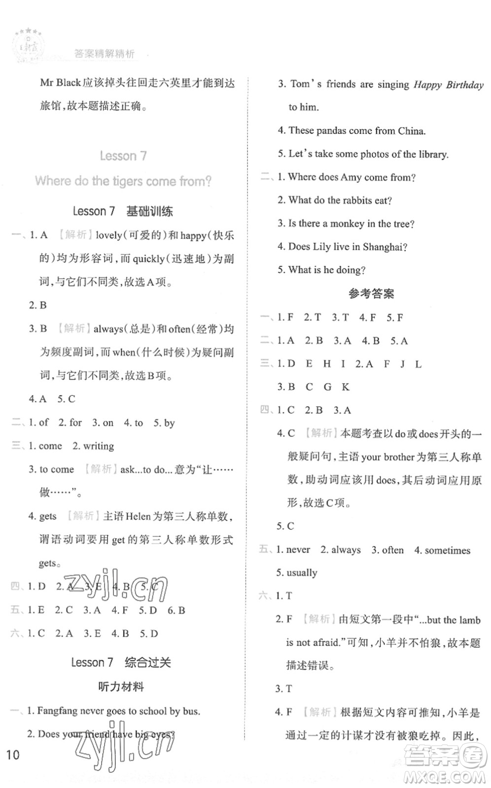 江西人民出版社2022王朝霞創(chuàng)維新課堂同步優(yōu)化訓(xùn)練六年級英語下冊KP科普版答案