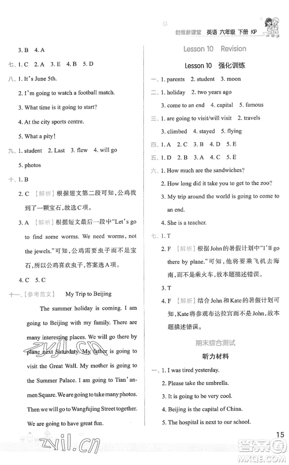 江西人民出版社2022王朝霞創(chuàng)維新課堂同步優(yōu)化訓(xùn)練六年級英語下冊KP科普版答案