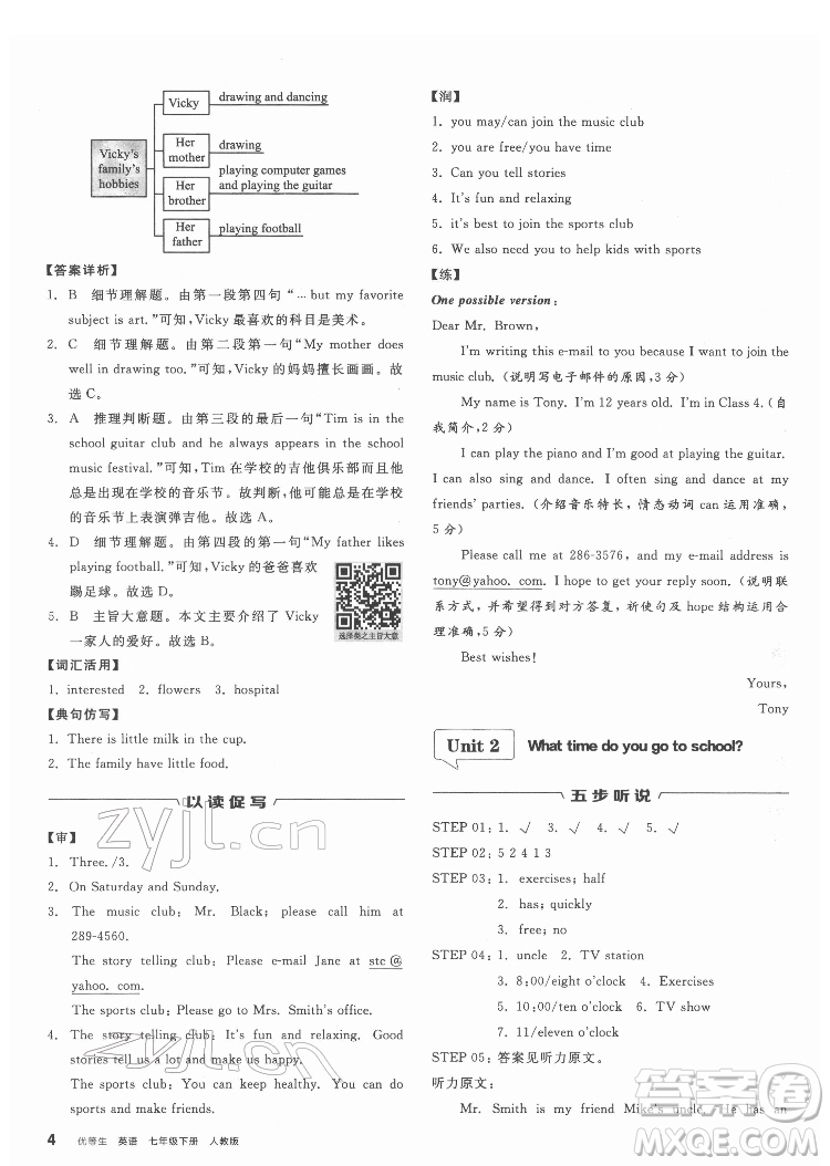 陽光出版社2022練就優(yōu)等生七年級(jí)英語下冊(cè)RJ人教版答案
