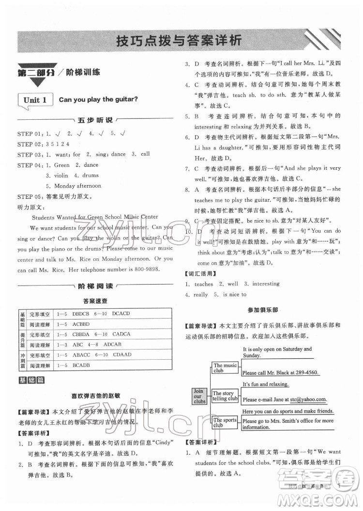 陽光出版社2022練就優(yōu)等生七年級(jí)英語下冊(cè)RJ人教版答案