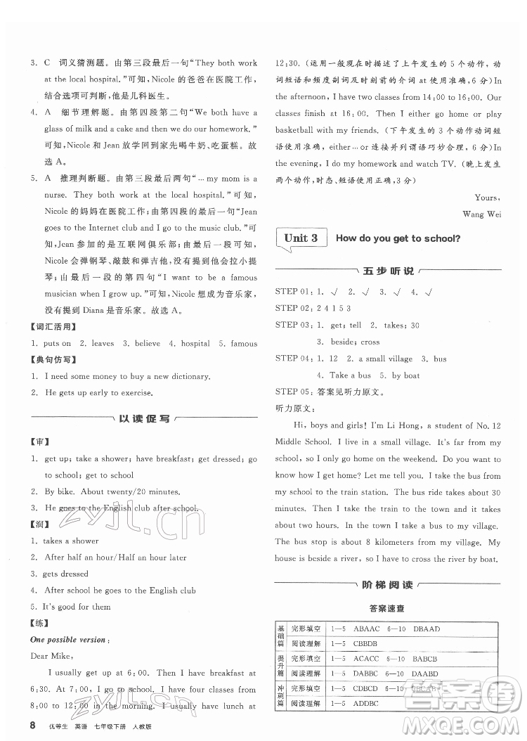 陽光出版社2022練就優(yōu)等生七年級(jí)英語下冊(cè)RJ人教版答案
