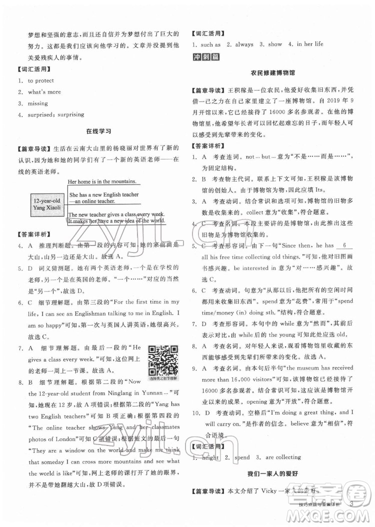 陽光出版社2022練就優(yōu)等生七年級(jí)英語下冊(cè)RJ人教版答案