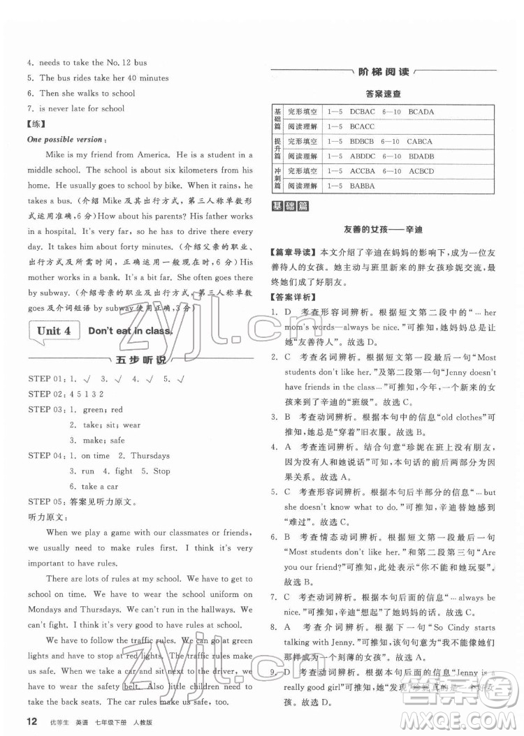 陽光出版社2022練就優(yōu)等生七年級(jí)英語下冊(cè)RJ人教版答案