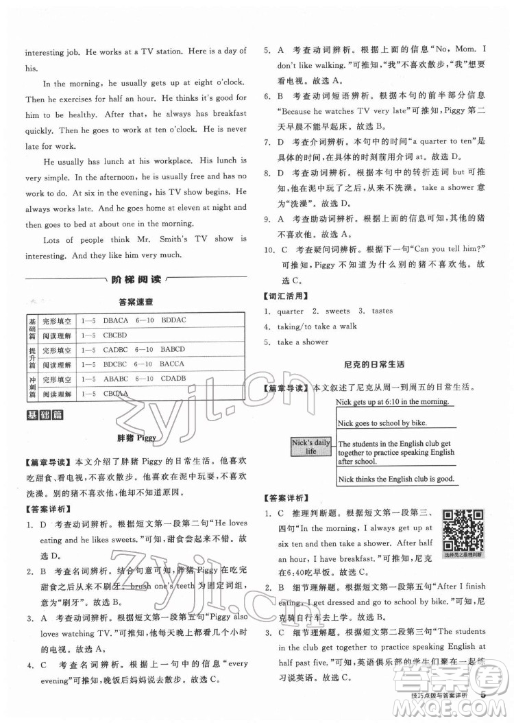 陽光出版社2022練就優(yōu)等生七年級(jí)英語下冊(cè)RJ人教版答案