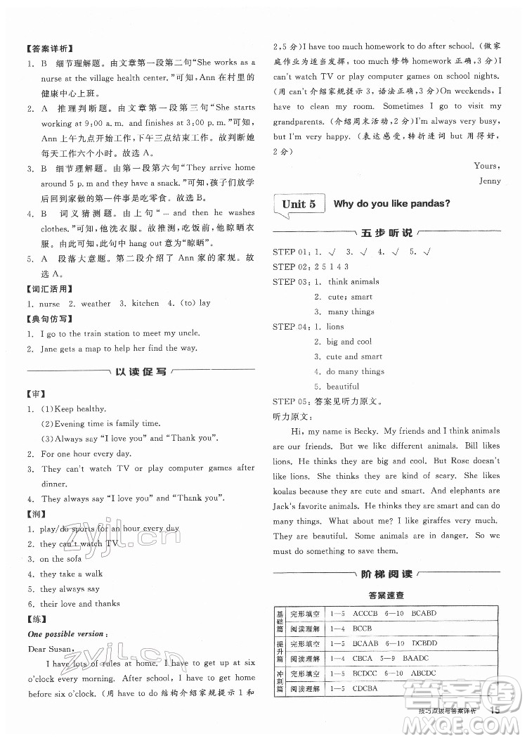 陽光出版社2022練就優(yōu)等生七年級(jí)英語下冊(cè)RJ人教版答案