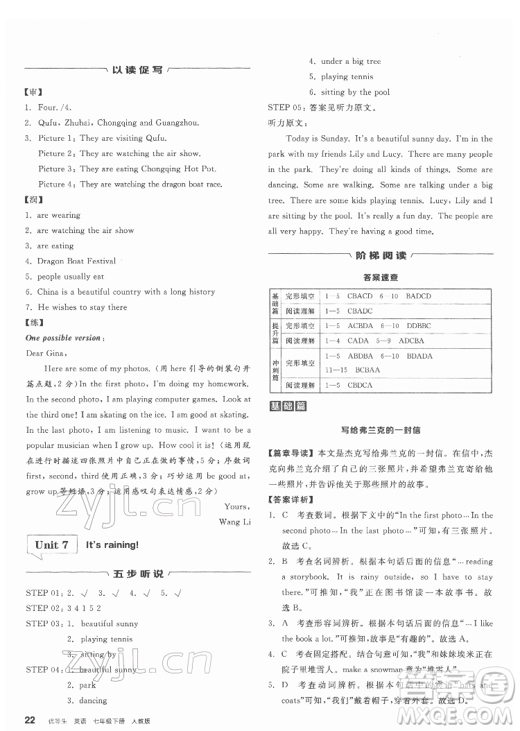 陽光出版社2022練就優(yōu)等生七年級(jí)英語下冊(cè)RJ人教版答案