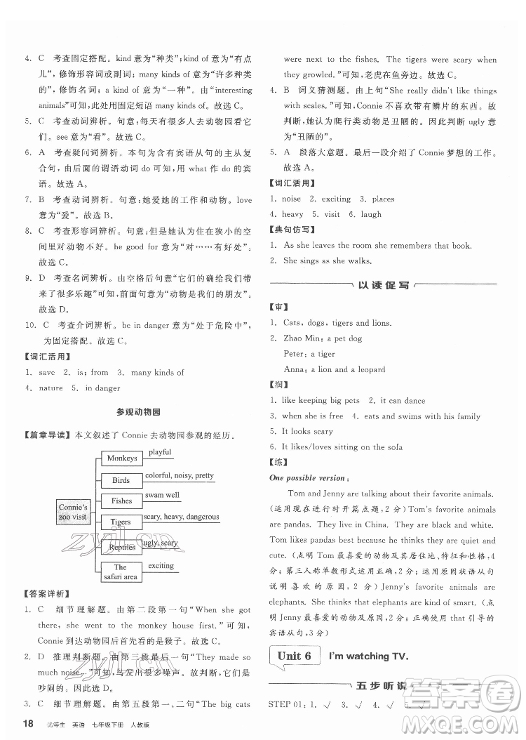 陽光出版社2022練就優(yōu)等生七年級(jí)英語下冊(cè)RJ人教版答案