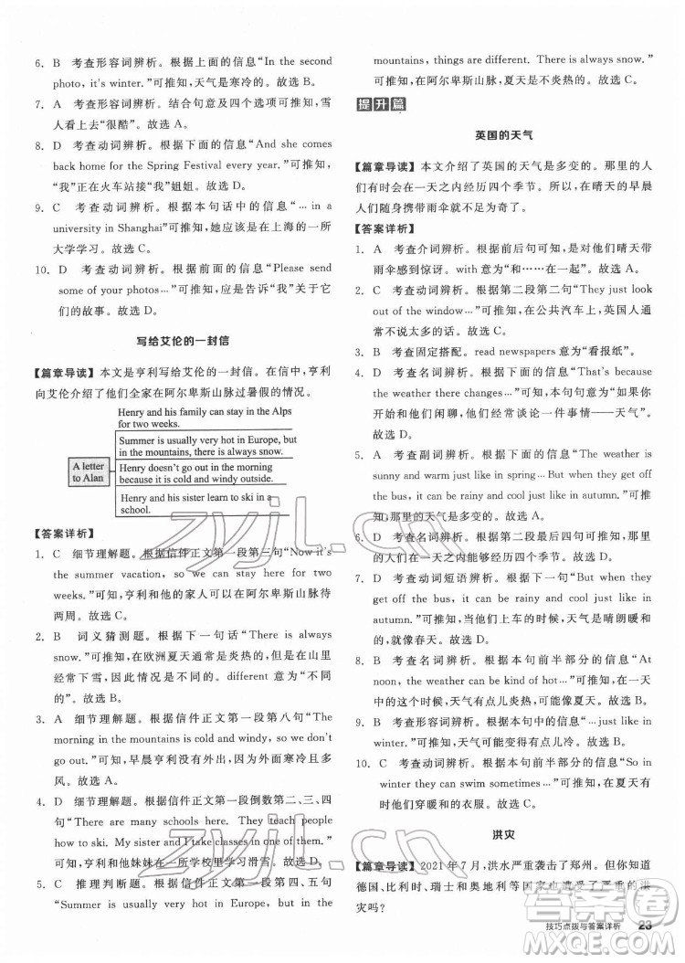 陽光出版社2022練就優(yōu)等生七年級(jí)英語下冊(cè)RJ人教版答案