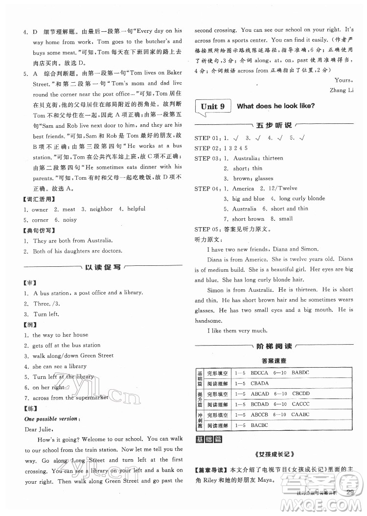 陽光出版社2022練就優(yōu)等生七年級(jí)英語下冊(cè)RJ人教版答案