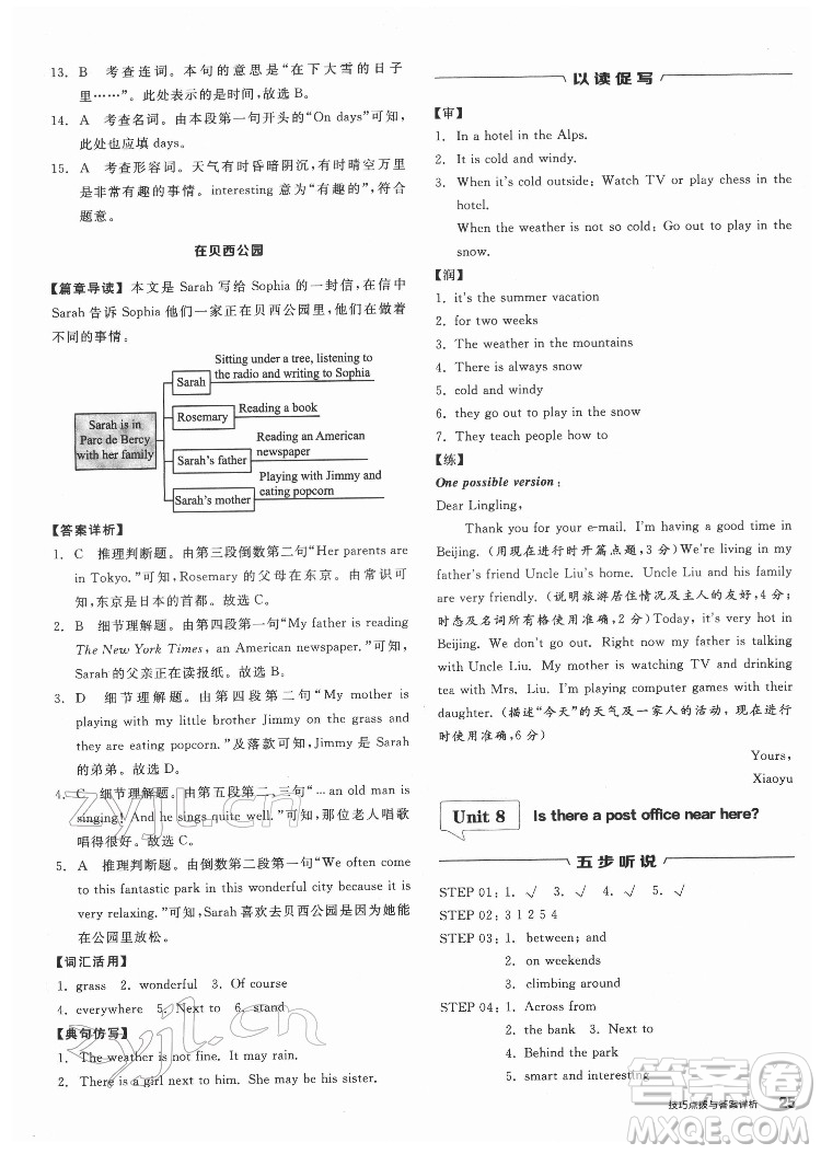 陽光出版社2022練就優(yōu)等生七年級(jí)英語下冊(cè)RJ人教版答案