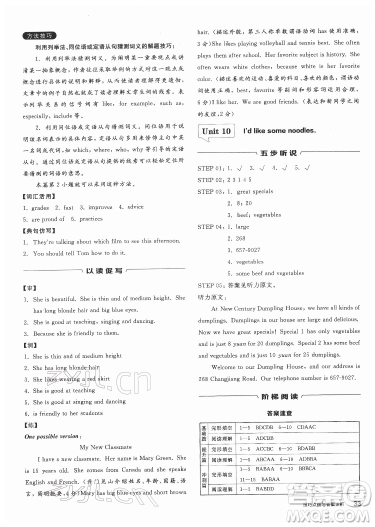 陽光出版社2022練就優(yōu)等生七年級(jí)英語下冊(cè)RJ人教版答案